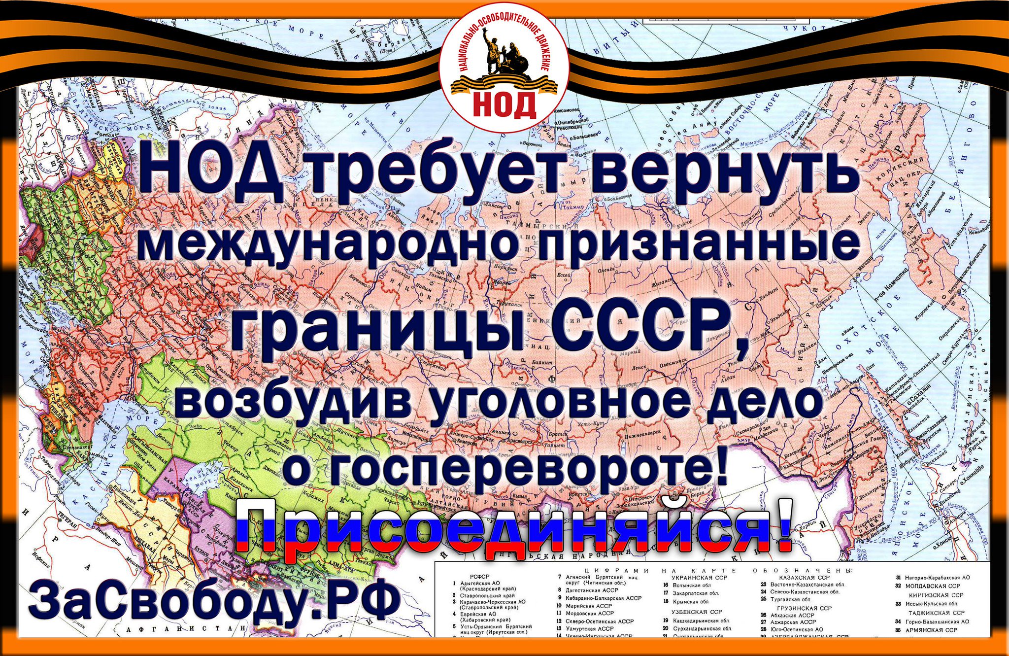 НОД Красноярск (Официальный сайт). Национально-Освободительное Движение в  Красноярске